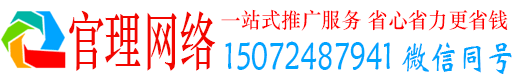 昆山官理推广信息流